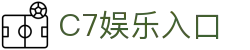 C7娱乐平台首页-精准推荐，海量内容随心畅玩